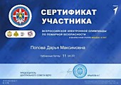 Попова Даша