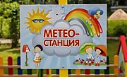 Проект "Метеостанция в детском саду"