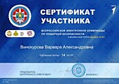 Винокурова Варя