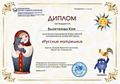 Вылетялова Юля